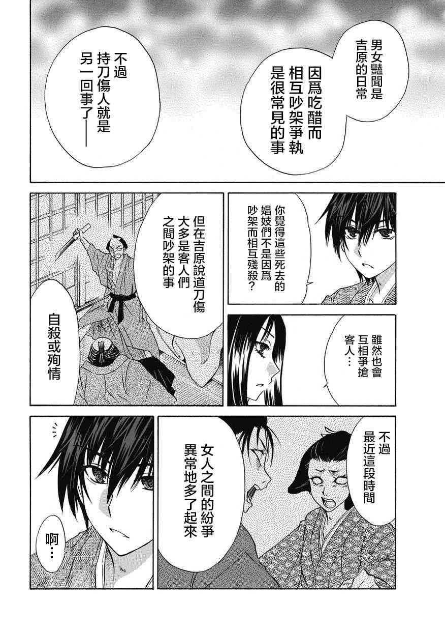 狐使 -大江户妖奇谈- - 第21话 - 第16张图