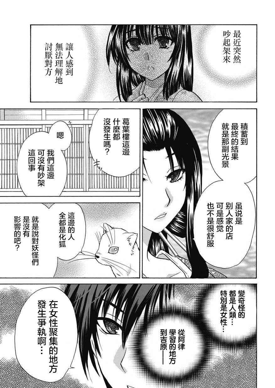 狐使 -大江户妖奇谈- - 第21话 - 第17张图