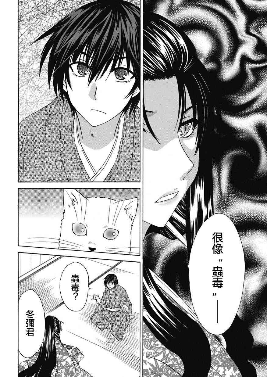 狐使 -大江户妖奇谈- - 第21话 - 第18张图