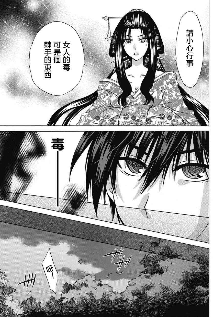 狐使 -大江户妖奇谈- - 第21话 - 第19张图