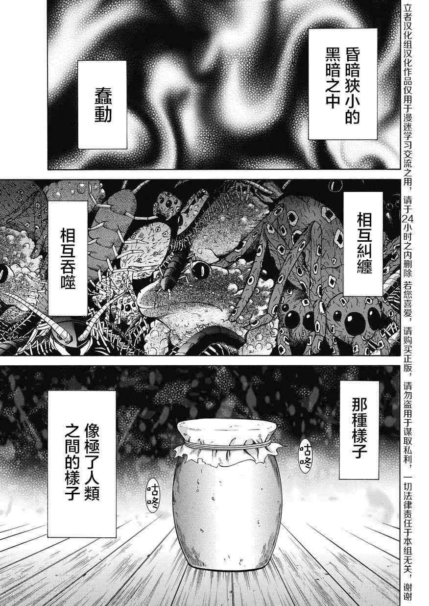 狐使 -大江户妖奇谈- - 第21话 - 第1张图