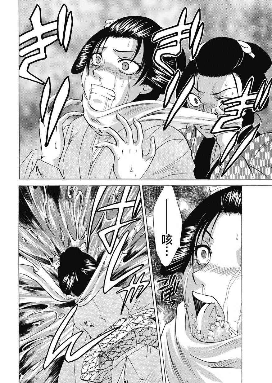 狐使 -大江户妖奇谈- - 第21话 - 第20张图