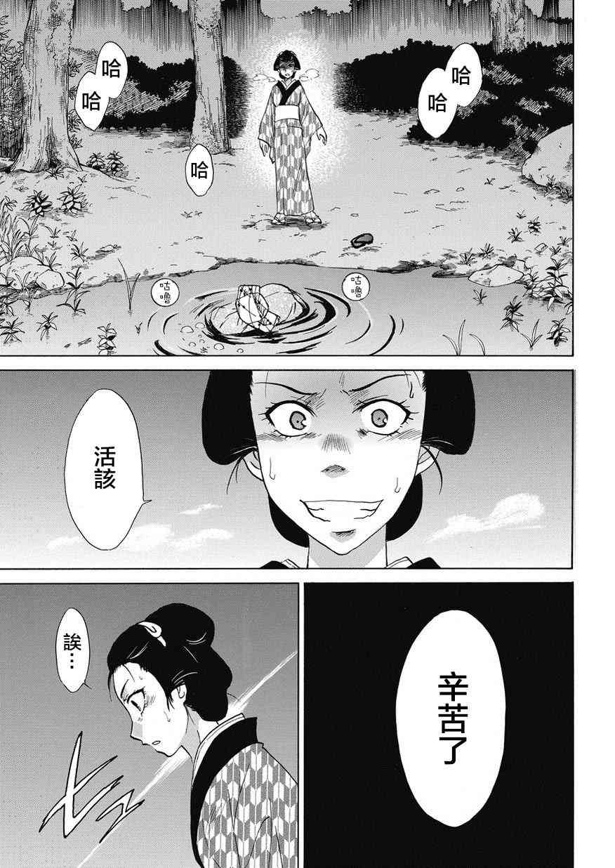 狐使 -大江户妖奇谈- - 第21话 - 第21张图