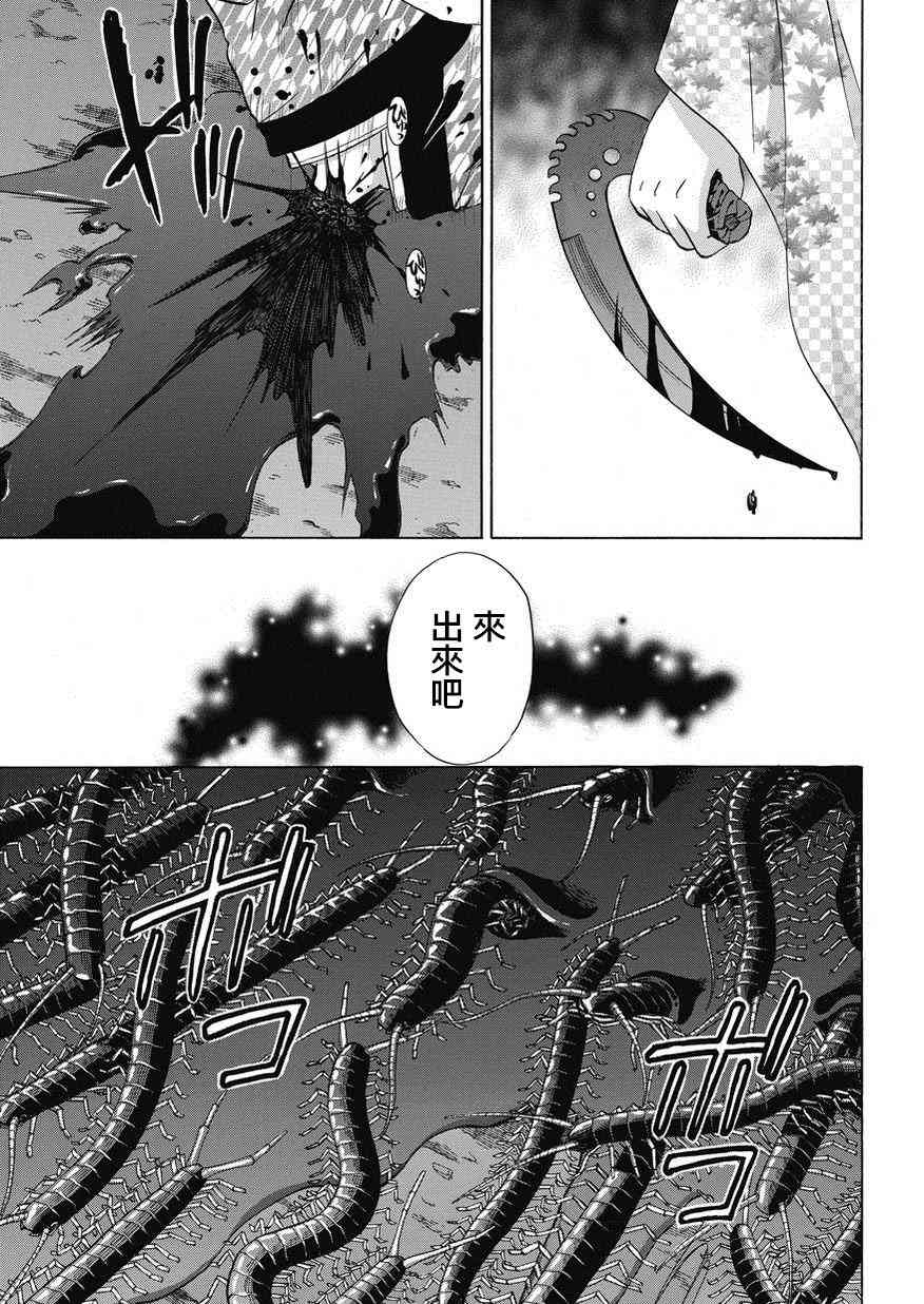 狐使 -大江户妖奇谈- - 第21话 - 第23张图