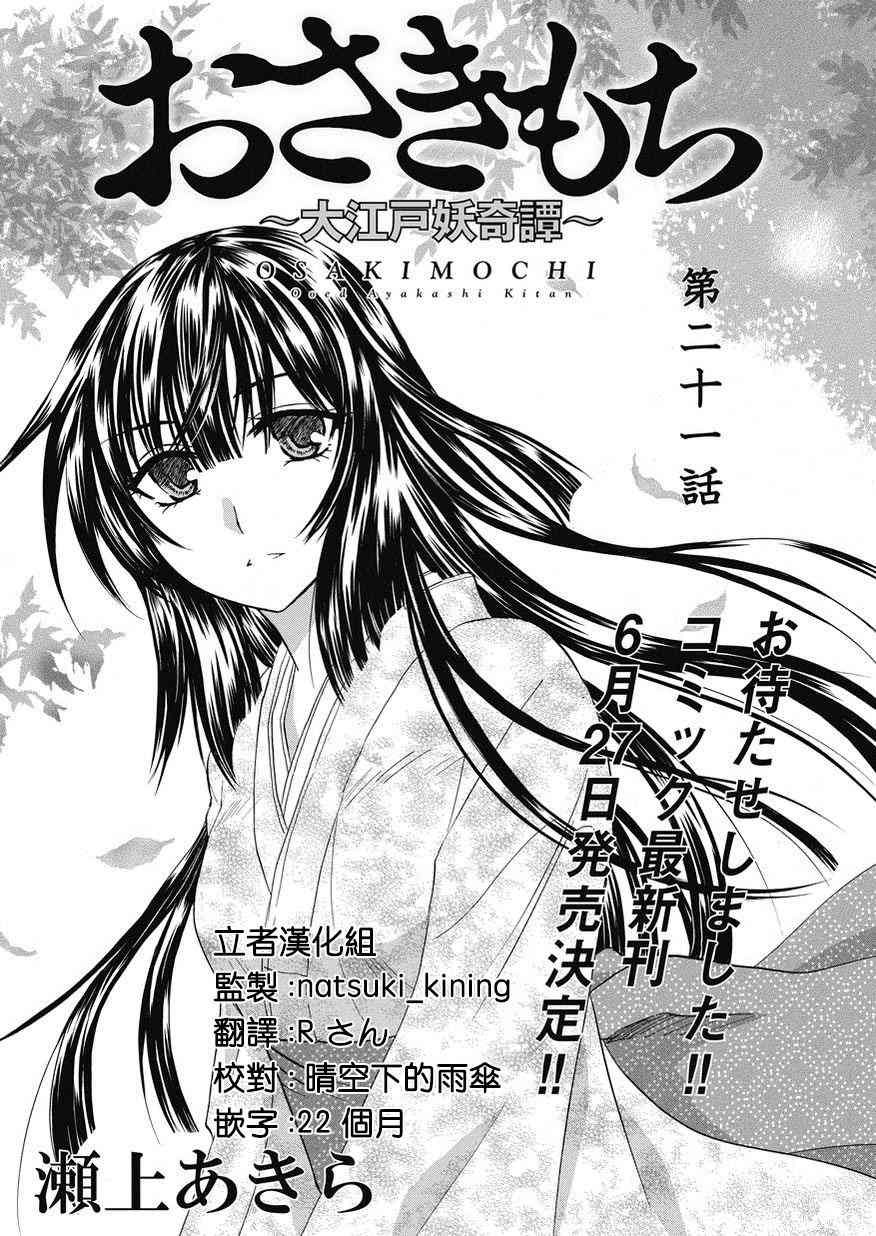 狐使 -大江户妖奇谈- - 第21话 - 第2张图