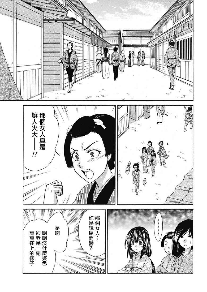 狐使 -大江户妖奇谈- - 第21话 - 第3张图