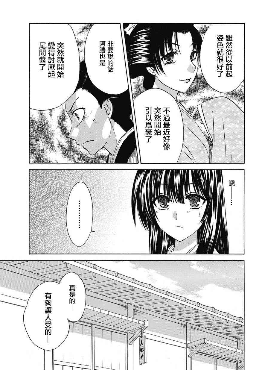 狐使 -大江户妖奇谈- - 第21话 - 第5张图