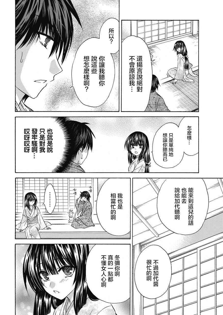 狐使 -大江户妖奇谈- - 第21话 - 第6张图