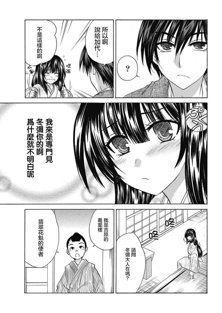 狐使 -大江户妖奇谈- - 第21话 - 第7张图