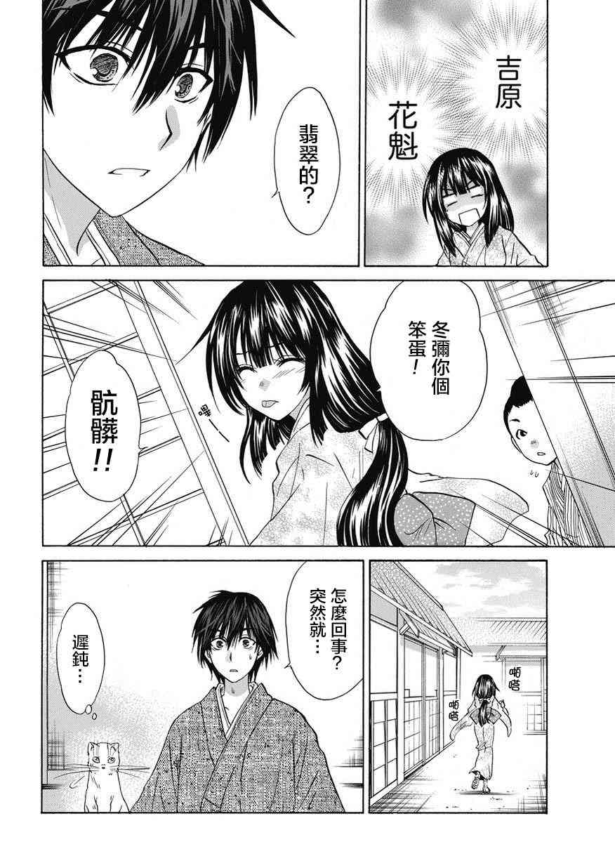 狐使 -大江户妖奇谈- - 第21话 - 第8张图