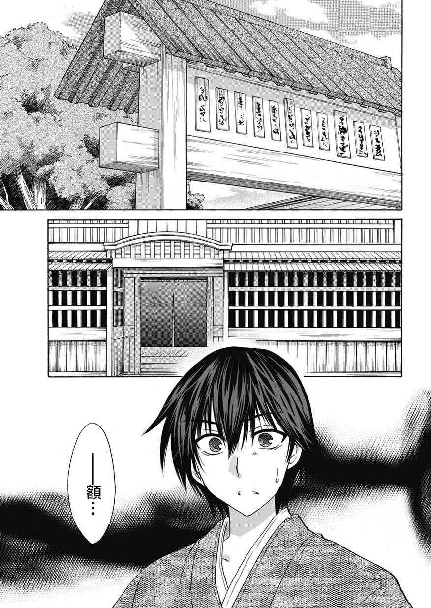 狐使 -大江户妖奇谈- - 第21话 - 第9张图