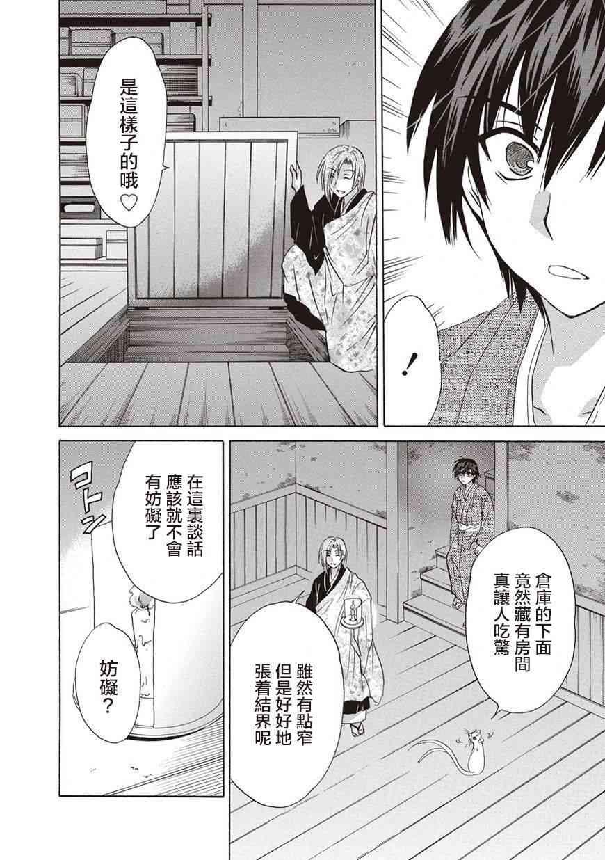 狐使 -大江户妖奇谈- - 第24话 - 第10张图