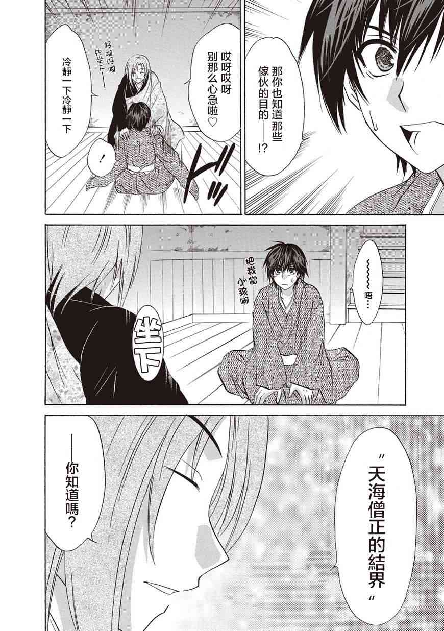 狐使 -大江户妖奇谈- - 第24话 - 第12张图