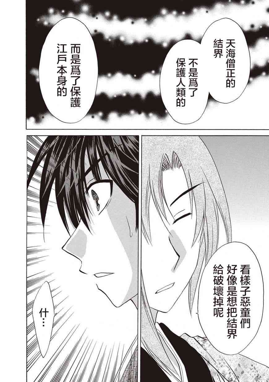 狐使 -大江户妖奇谈- - 第24话 - 第14张图