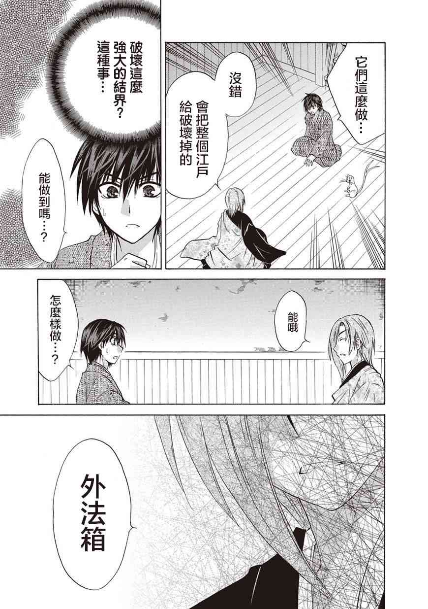 狐使 -大江户妖奇谈- - 第24话 - 第15张图