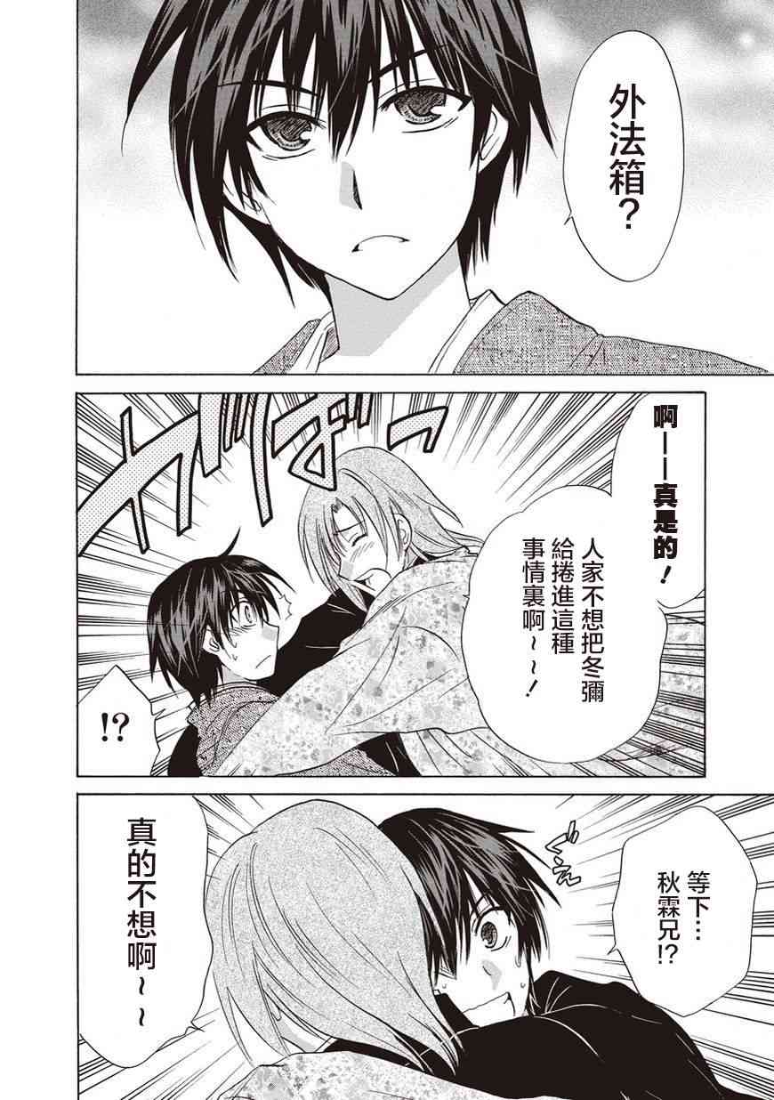 狐使 -大江户妖奇谈- - 第24话 - 第16张图