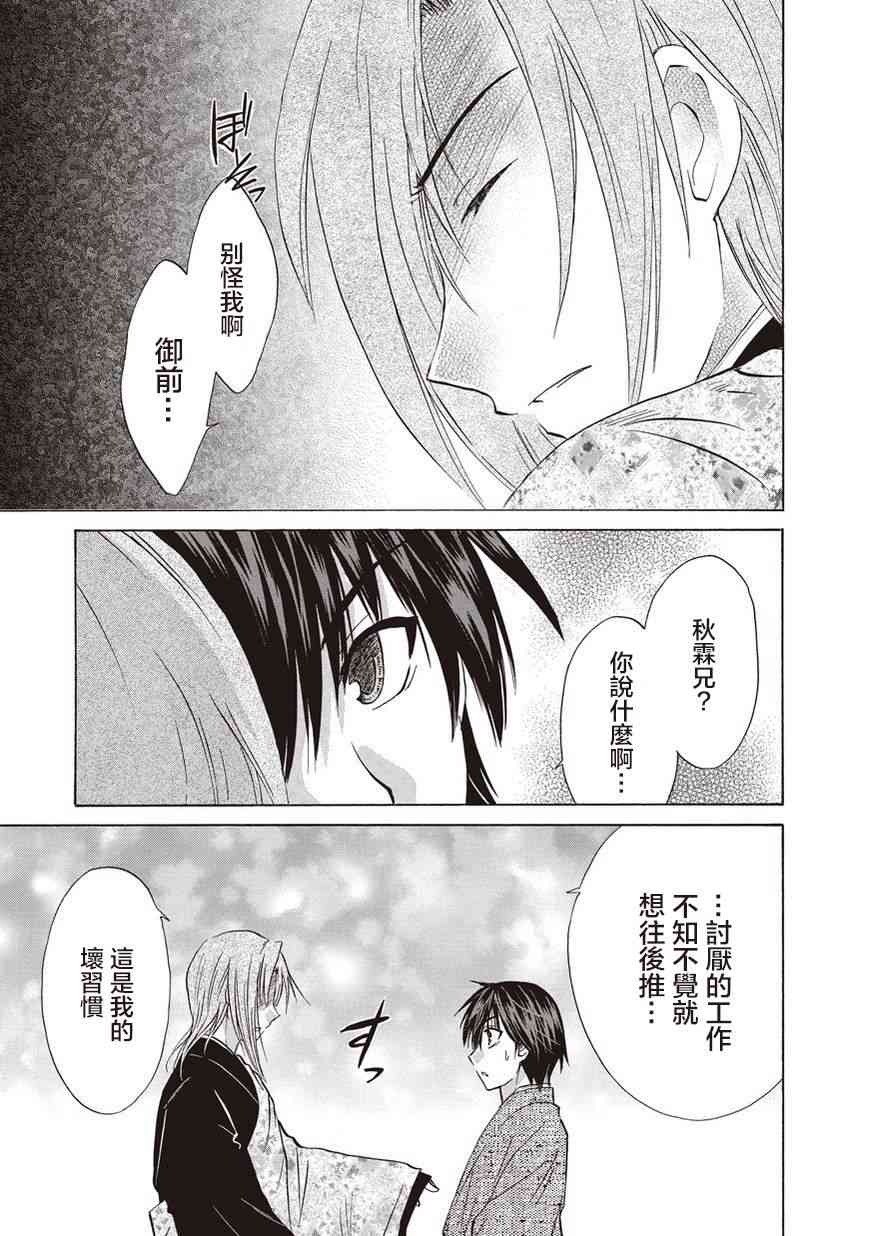 狐使 -大江户妖奇谈- - 第24话 - 第17张图