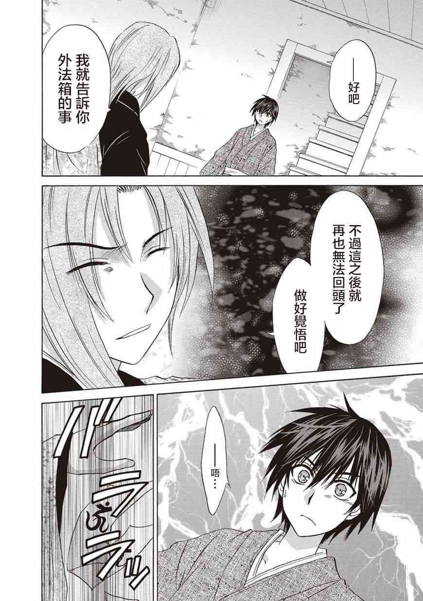 狐使 -大江户妖奇谈- - 第24话 - 第18张图