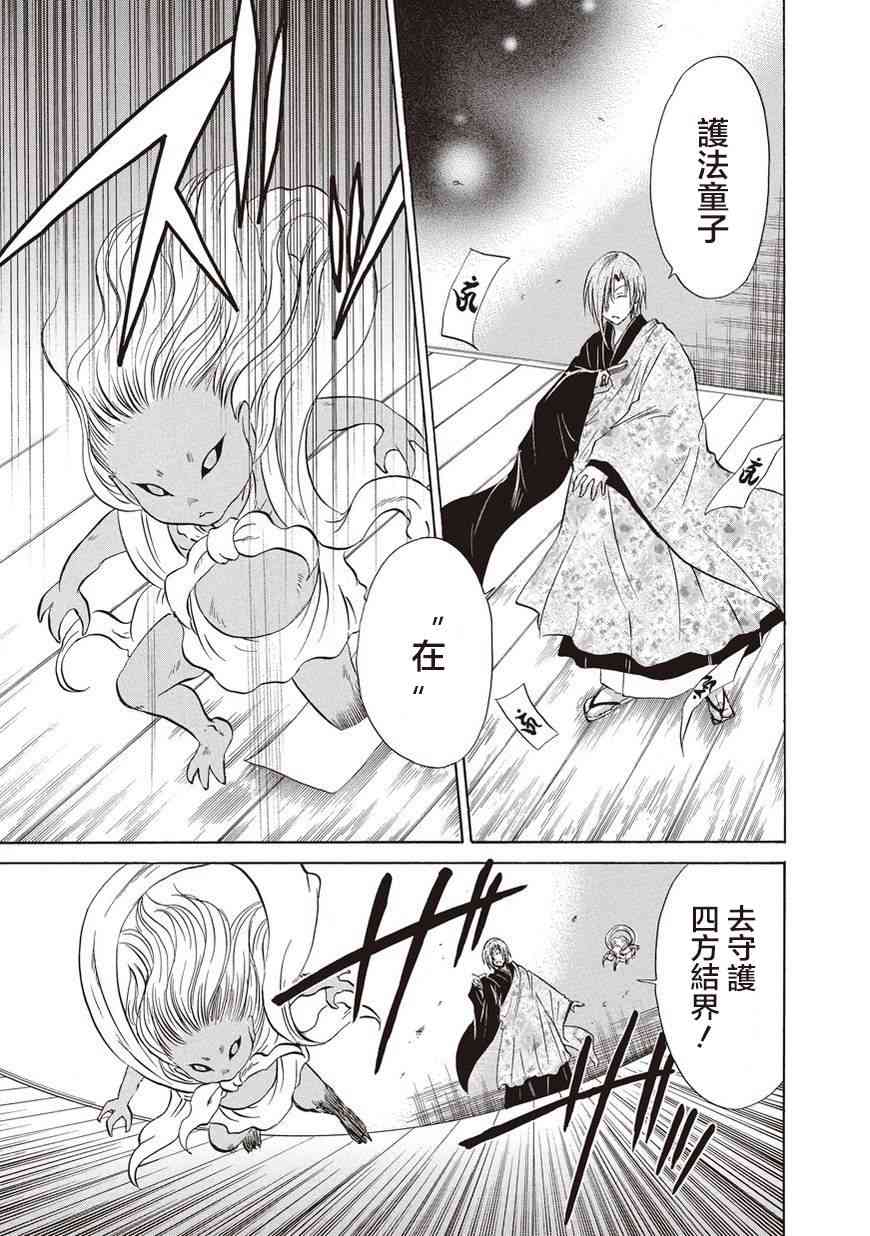 狐使 -大江户妖奇谈- - 第24话 - 第19张图