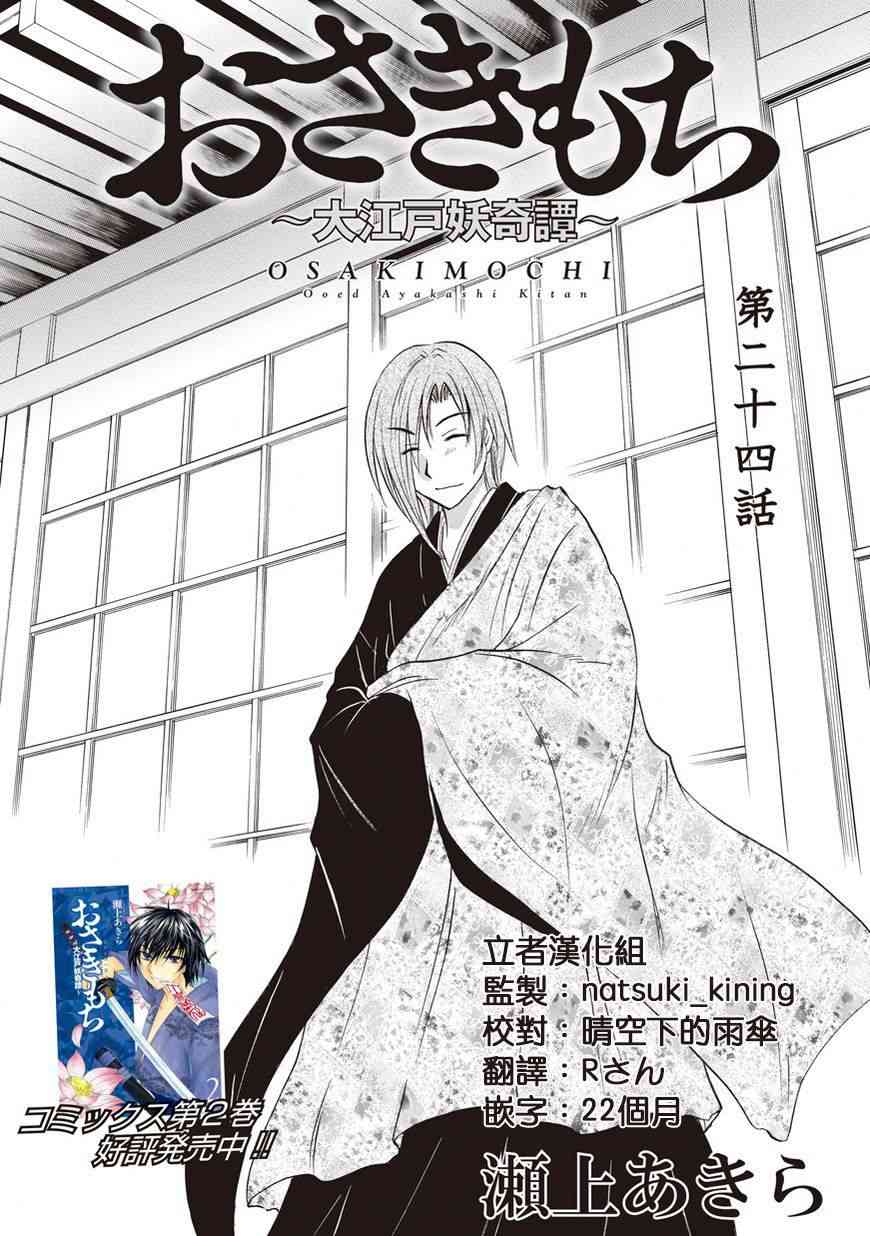 狐使 -大江户妖奇谈- - 第24话 - 第1张图