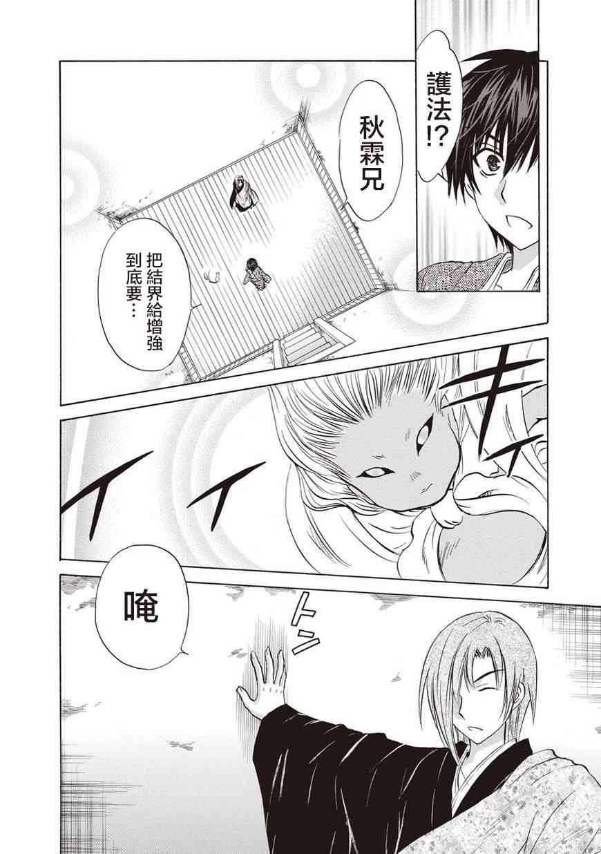 狐使 -大江户妖奇谈- - 第24话 - 第20张图