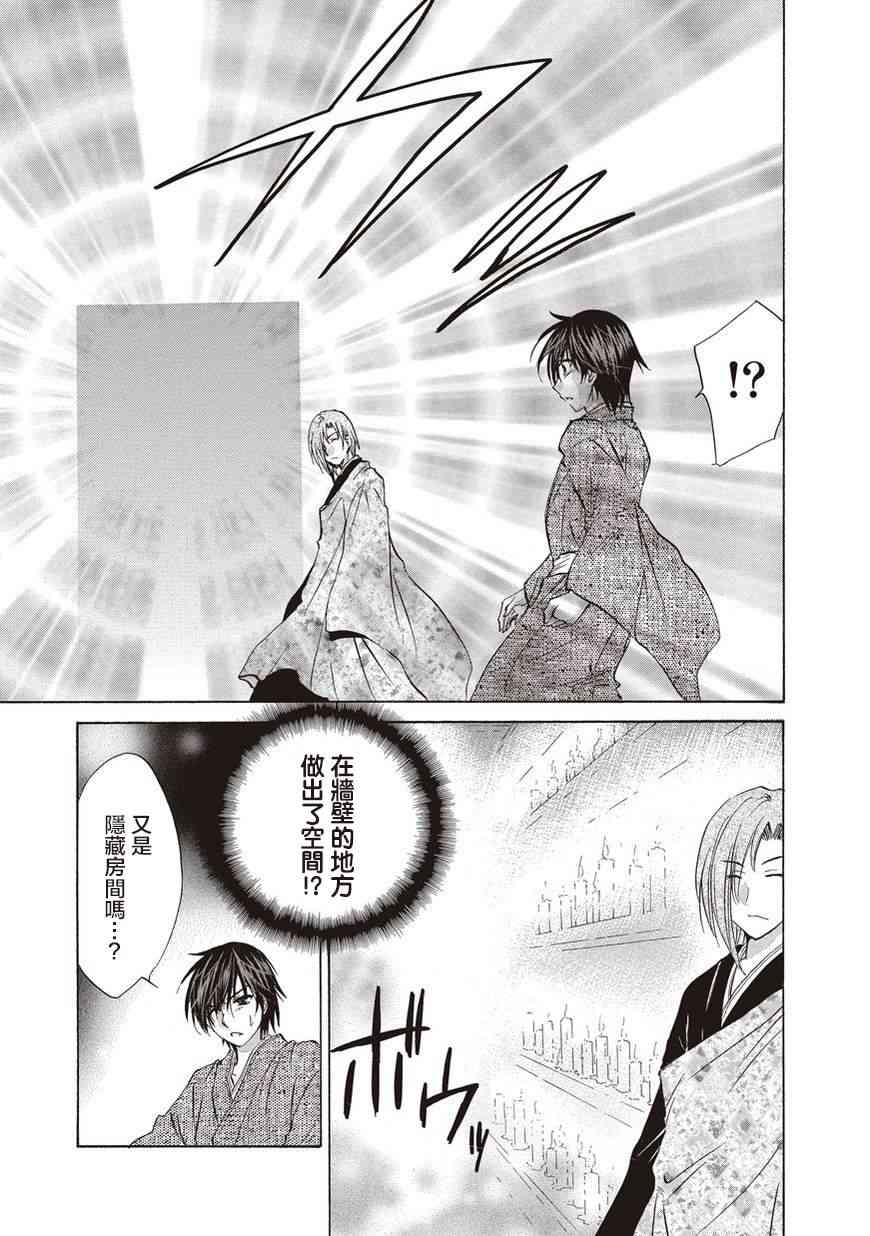 狐使 -大江户妖奇谈- - 第24话 - 第21张图