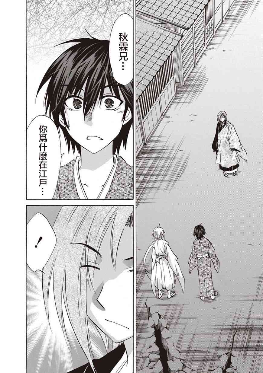 狐使 -大江户妖奇谈- - 第24话 - 第2张图