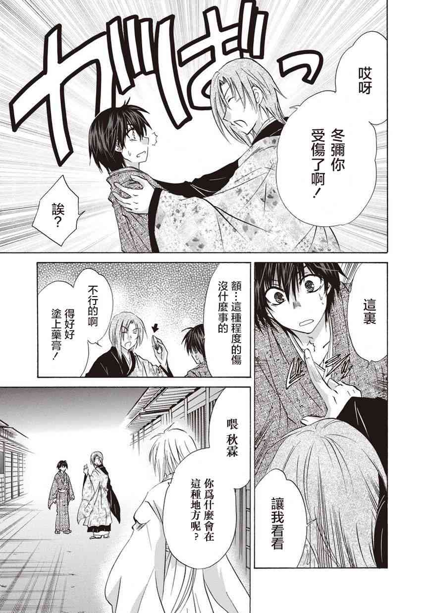 狐使 -大江户妖奇谈- - 第24话 - 第3张图