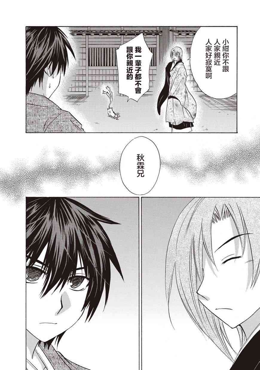 狐使 -大江户妖奇谈- - 第24话 - 第6张图