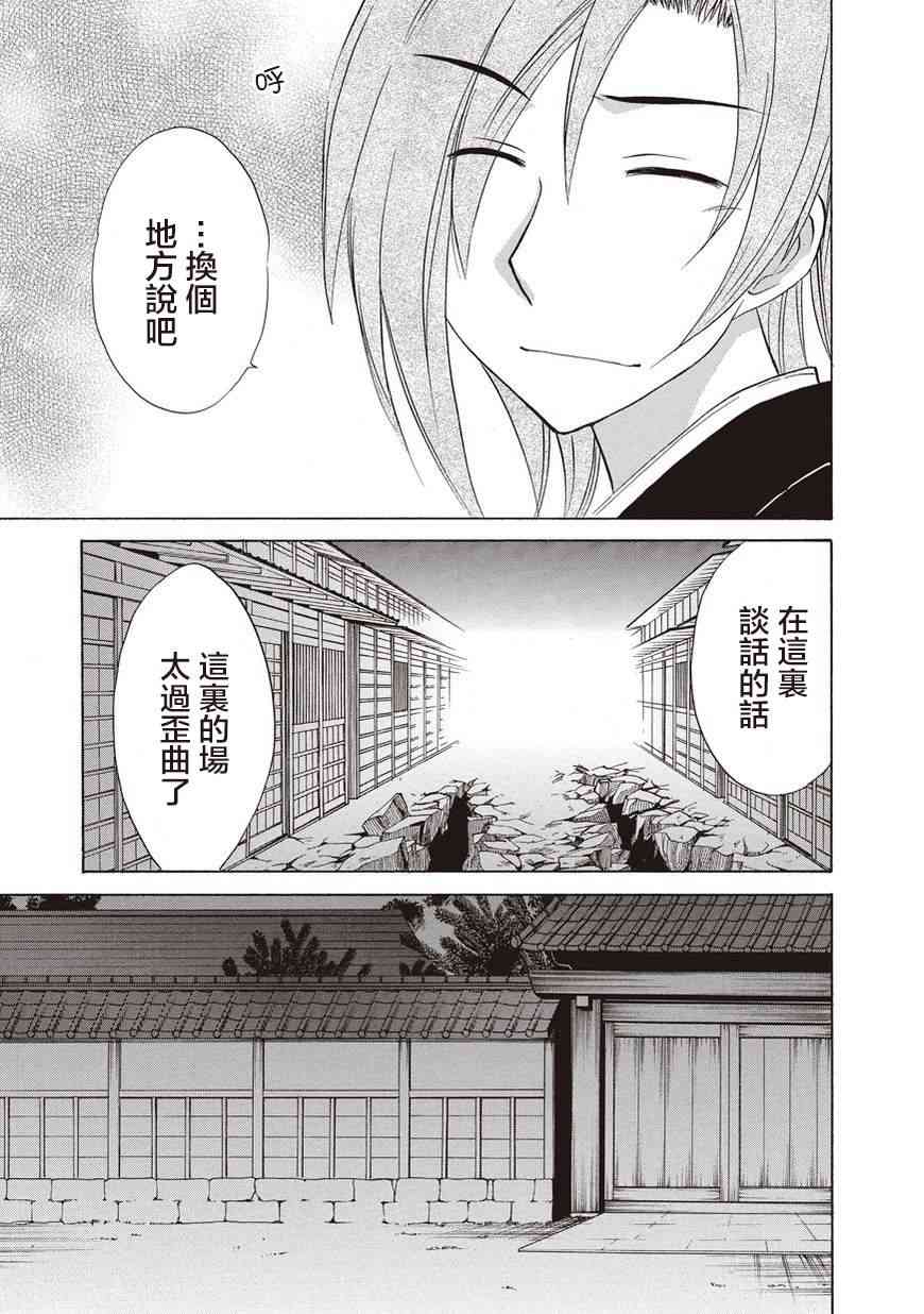 狐使 -大江户妖奇谈- - 第24话 - 第7张图