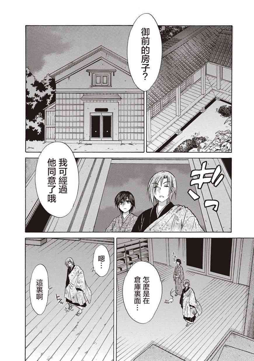 狐使 -大江户妖奇谈- - 第24话 - 第8张图