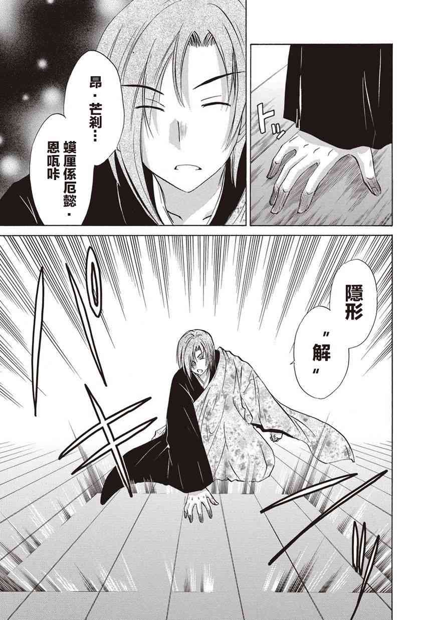 狐使 -大江户妖奇谈- - 第24话 - 第9张图