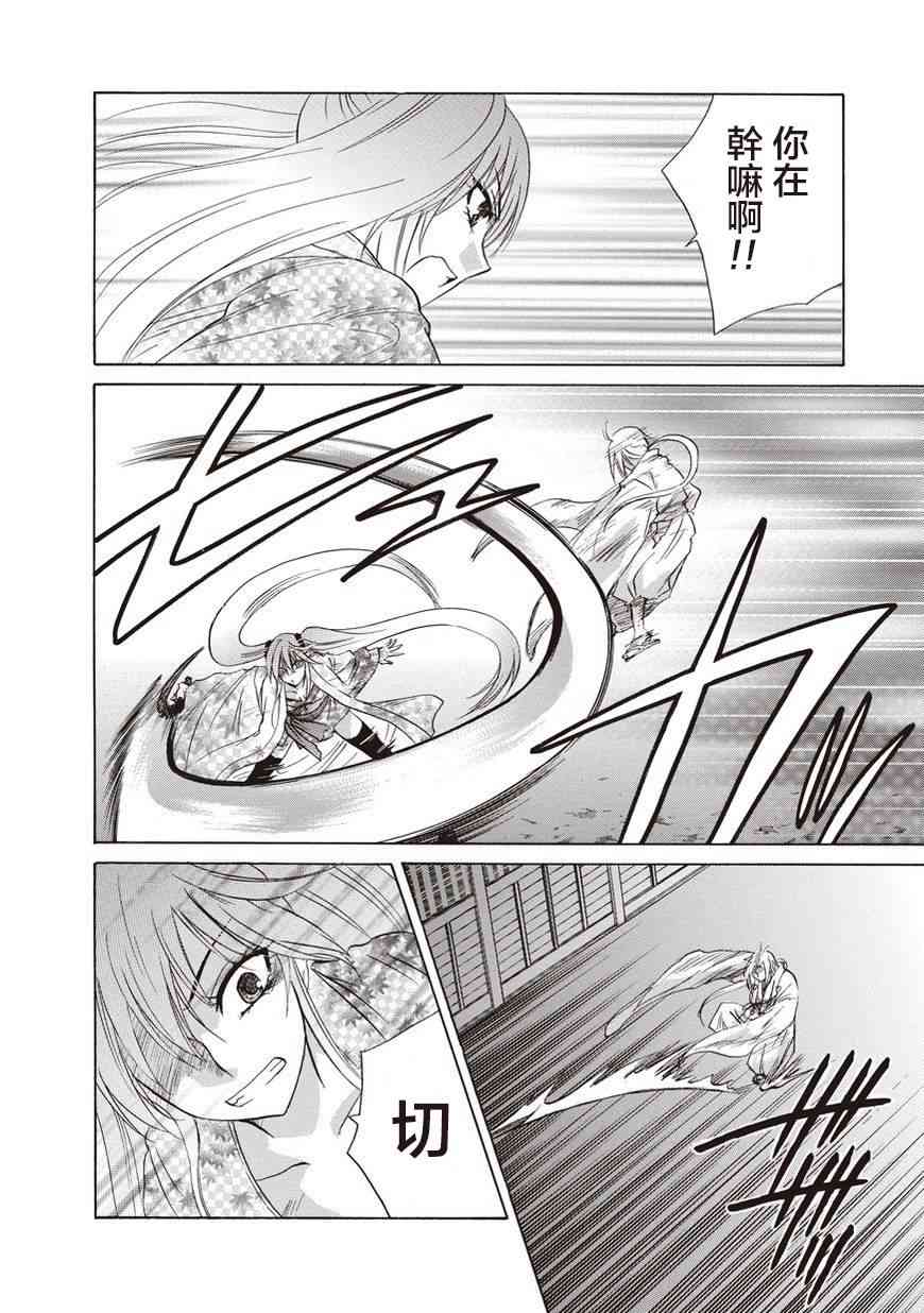 狐使 -大江户妖奇谈- - 第23话 - 第10张图