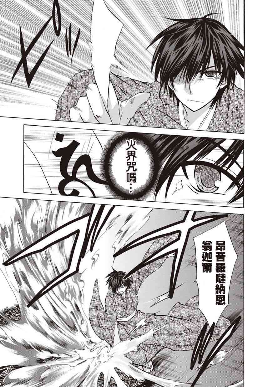 狐使 -大江户妖奇谈- - 第23话 - 第11张图