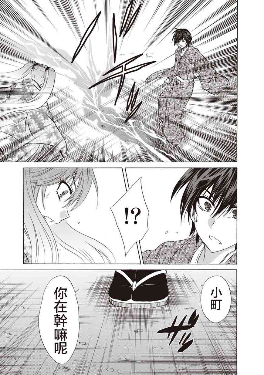 狐使 -大江户妖奇谈- - 第23话 - 第13张图