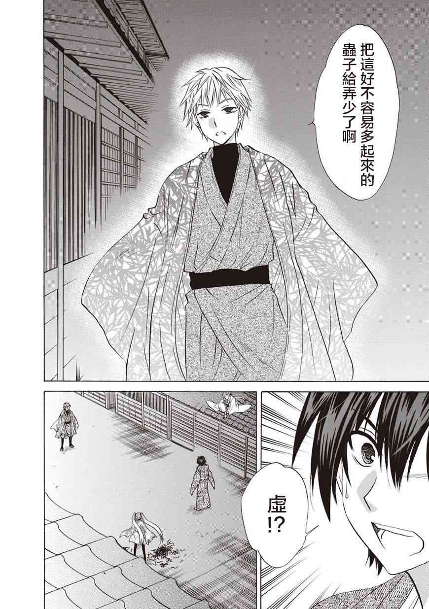 狐使 -大江户妖奇谈- - 第23话 - 第14张图