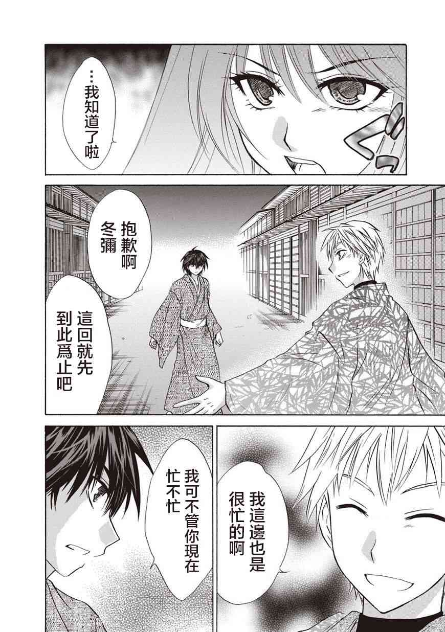 狐使 -大江户妖奇谈- - 第23话 - 第16张图