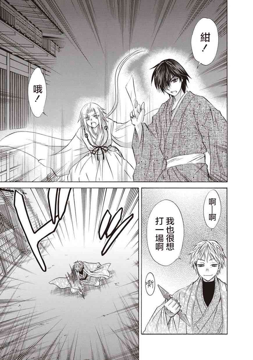 狐使 -大江户妖奇谈- - 第23话 - 第17张图