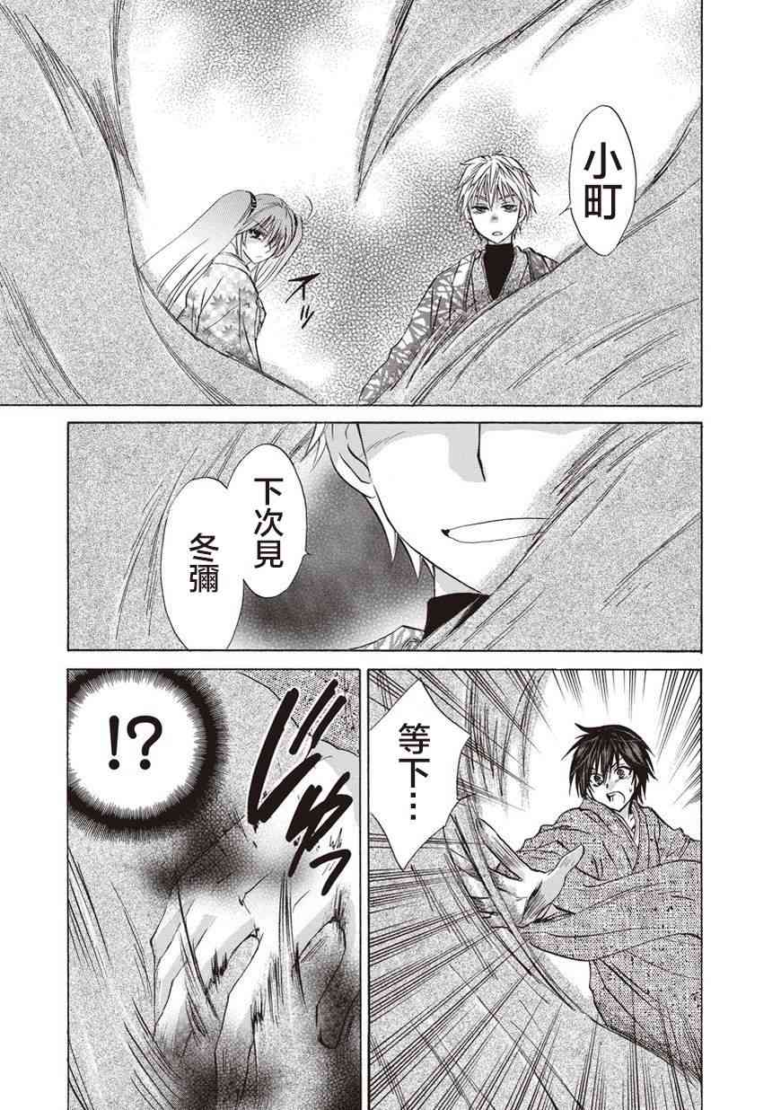 狐使 -大江户妖奇谈- - 第23话 - 第19张图