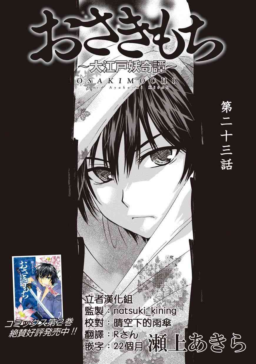 狐使 -大江户妖奇谈- - 第23话 - 第1张图