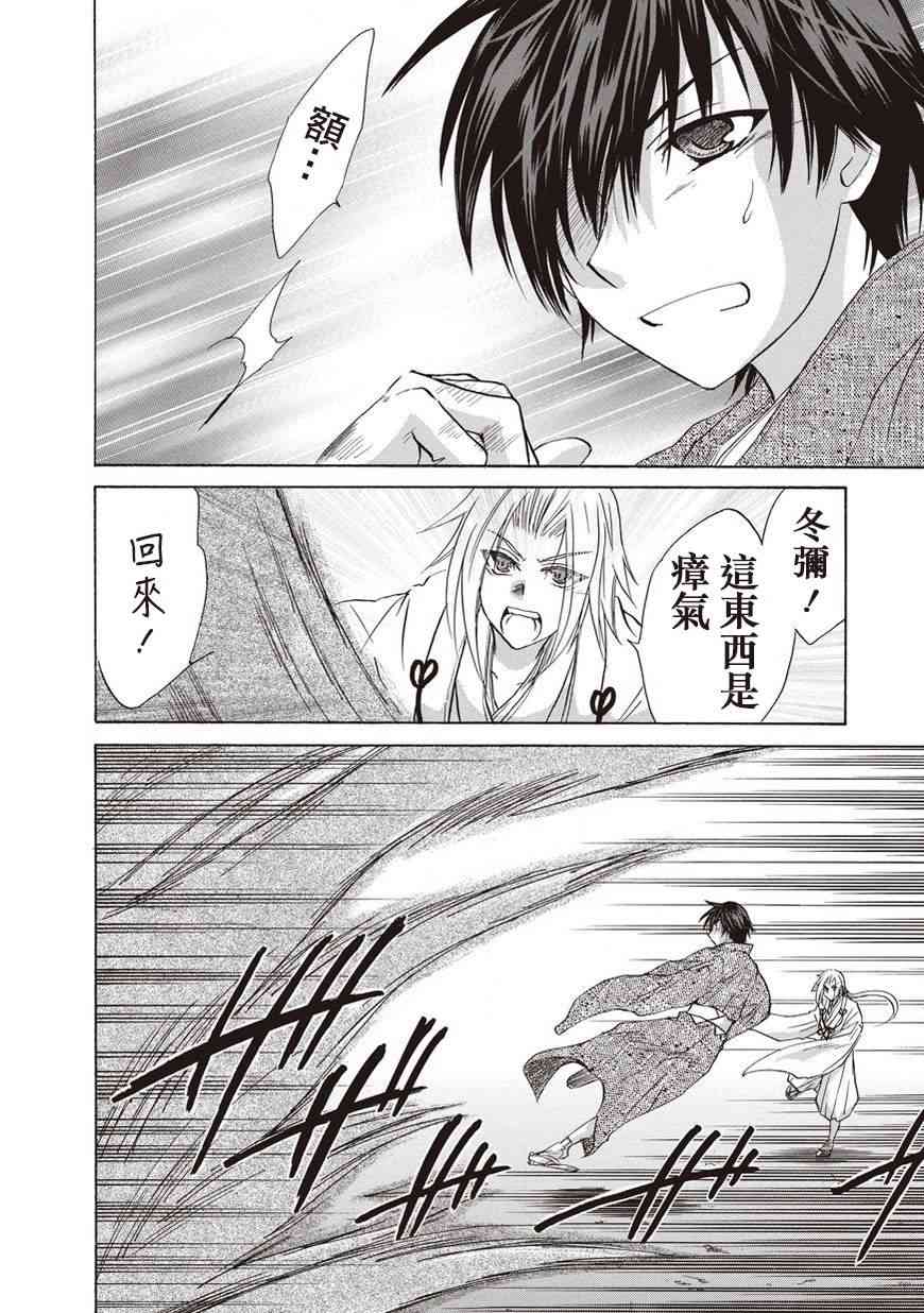 狐使 -大江户妖奇谈- - 第23话 - 第20张图