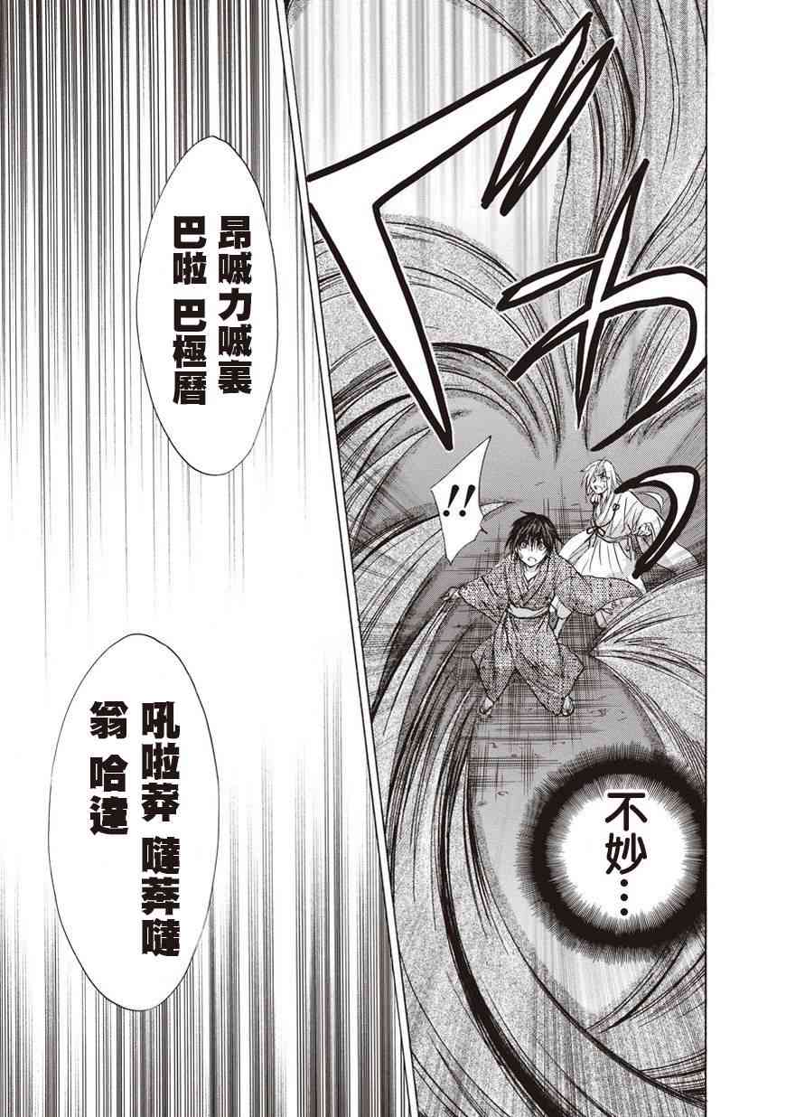 狐使 -大江户妖奇谈- - 第23话 - 第21张图