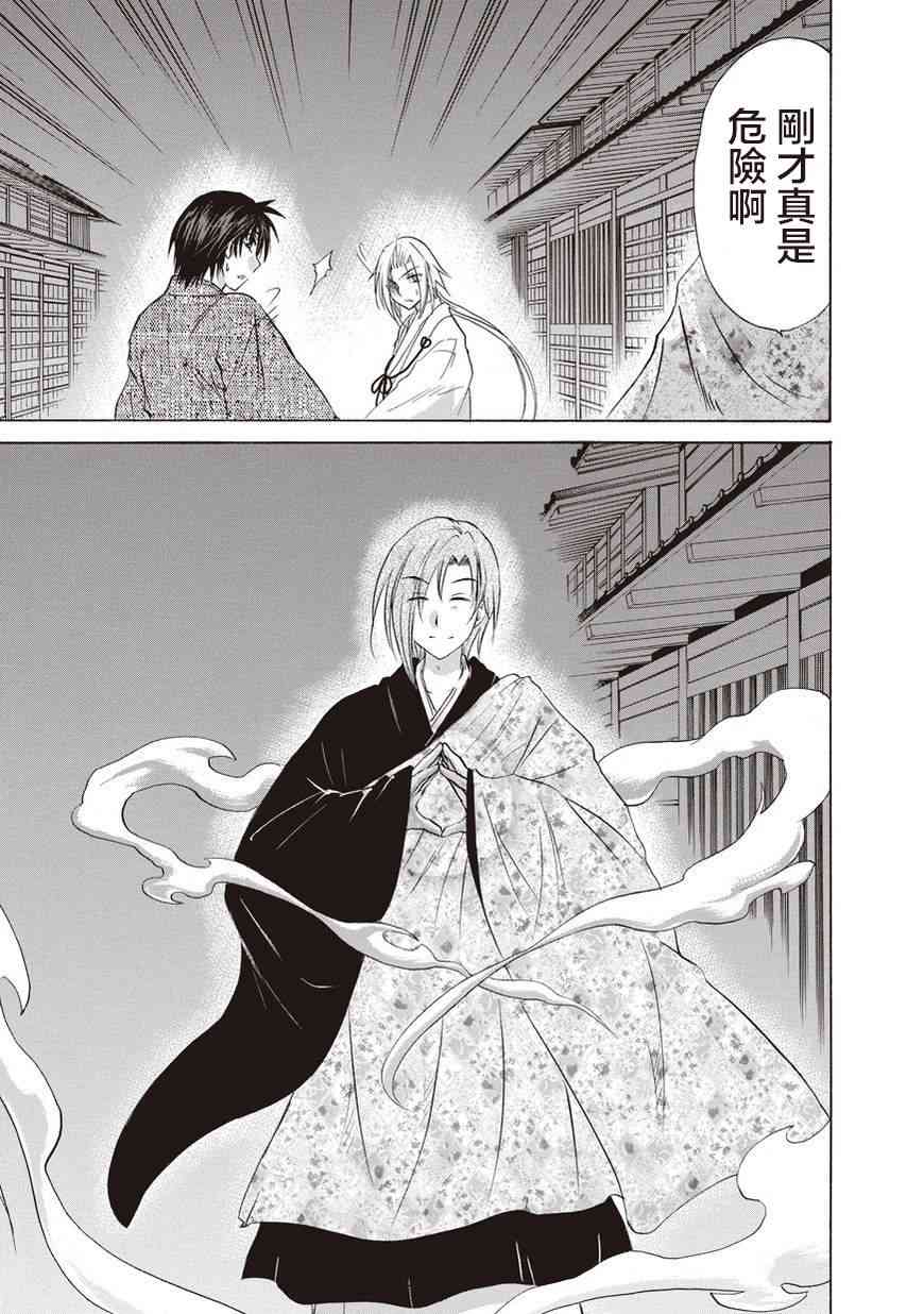 狐使 -大江户妖奇谈- - 第23话 - 第23张图