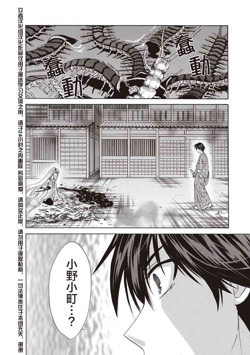 狐使 -大江户妖奇谈- - 第23话 - 第2张图