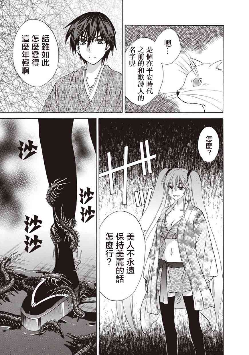 狐使 -大江户妖奇谈- - 第23话 - 第3张图