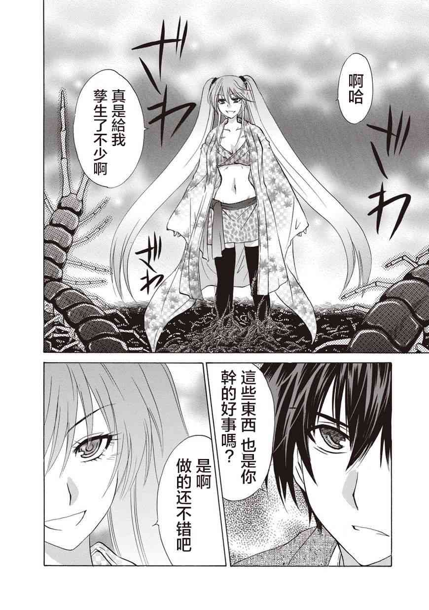 狐使 -大江户妖奇谈- - 第23话 - 第4张图