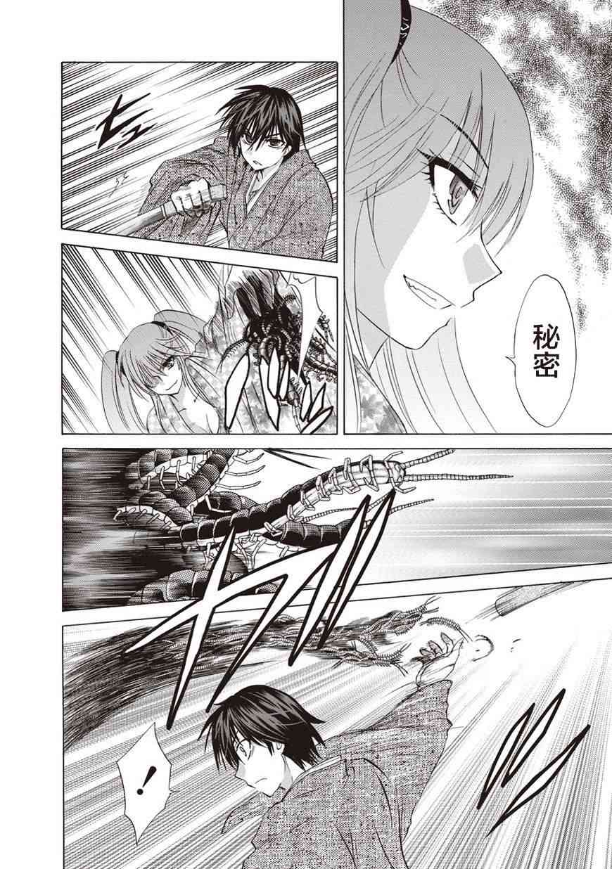 狐使 -大江户妖奇谈- - 第23话 - 第6张图