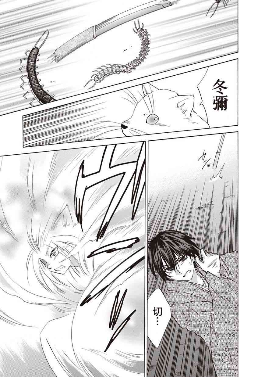 狐使 -大江户妖奇谈- - 第23话 - 第7张图