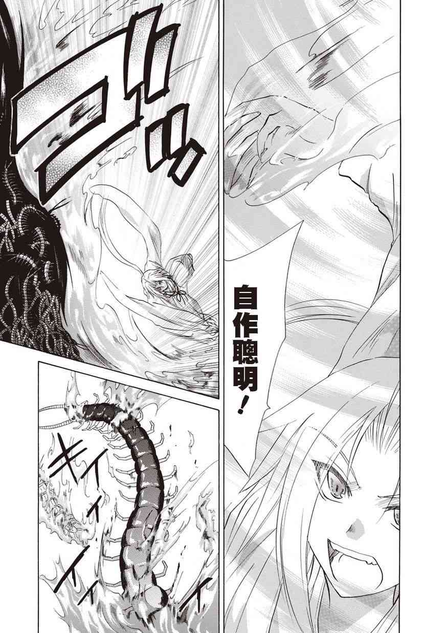 狐使 -大江户妖奇谈- - 第23话 - 第9张图