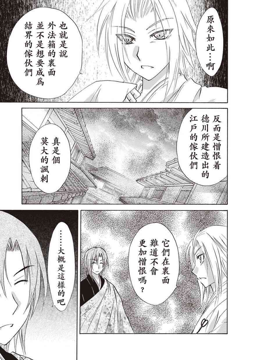 狐使 -大江户妖奇谈- - 第25话 - 第11张图